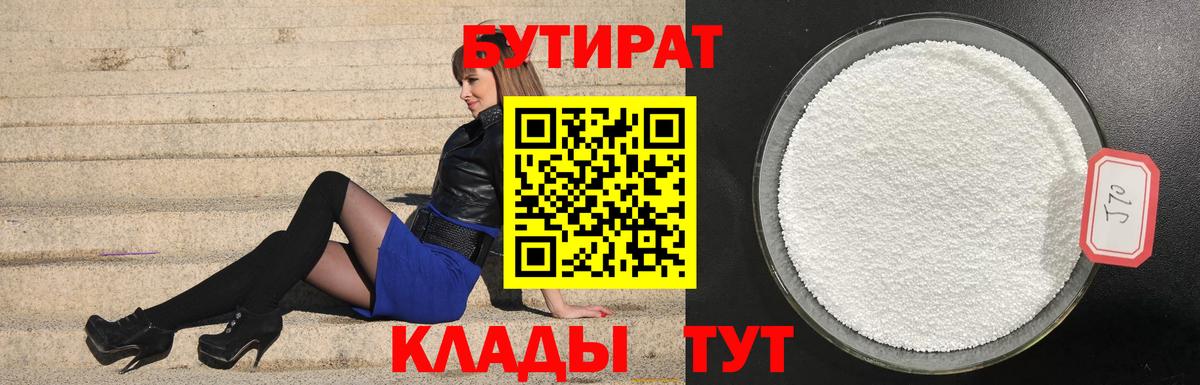 БУТИРАТ бутик Кандалакша