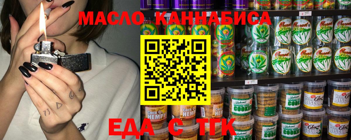 Еда ТГК марихуана Кандалакша