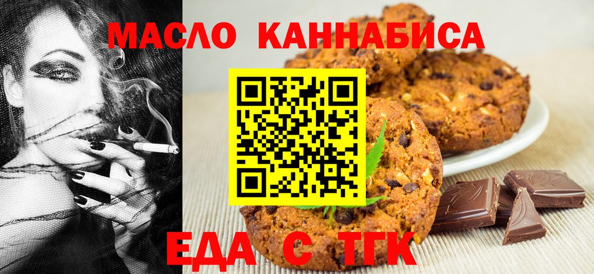 Еда ТГК марихуана  Вход с VPN  Кандалакша 