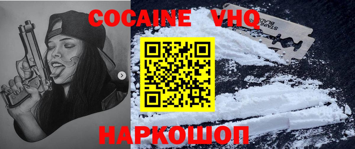 Cocaine VHQ  Вход с VPN  Кокаин Колумбийский  Кандалакша 