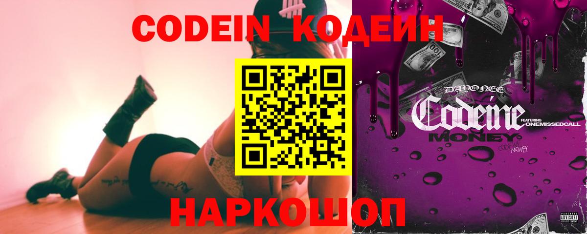 Codein Purple Drank  Вход с VPN  Кандалакша  Кодеиновый сироп Lean напиток Lean (лин) 