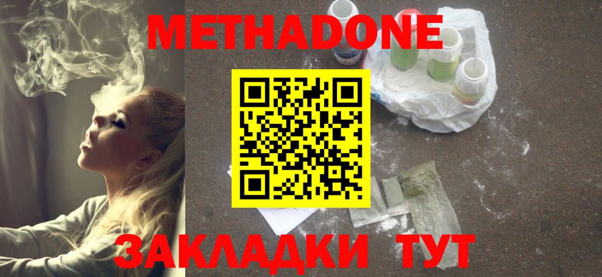 МЕТАДОН белоснежный  МЕТАДОН белоснежный  Кандалакша  Вход с VPN 